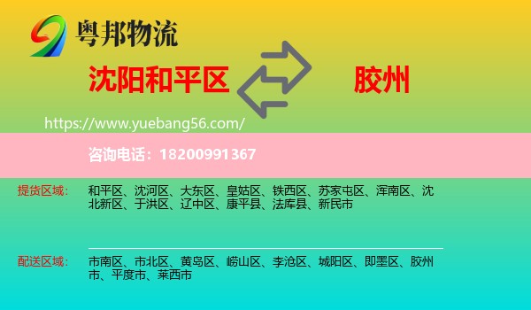 和平區(qū)到膠州市物流