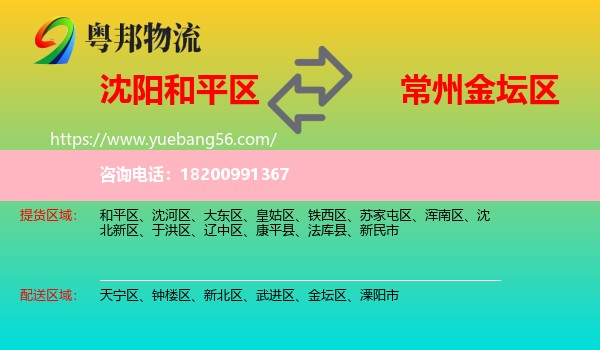 和平區(qū)到金壇區(qū)物流