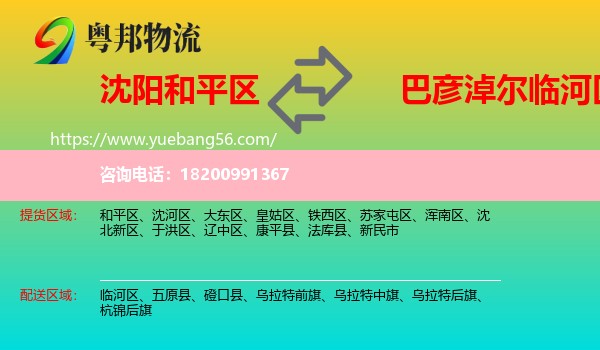 和平區(qū)到臨河區(qū)物流