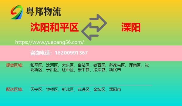 和平區(qū)到溧陽市物流