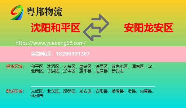 和平區(qū)到龍安區(qū)物流