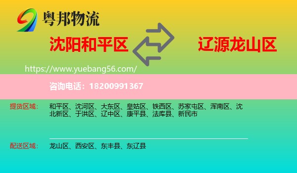 和平區(qū)到龍山區(qū)物流