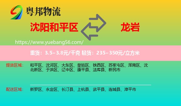 和平區(qū)到龍巖物流