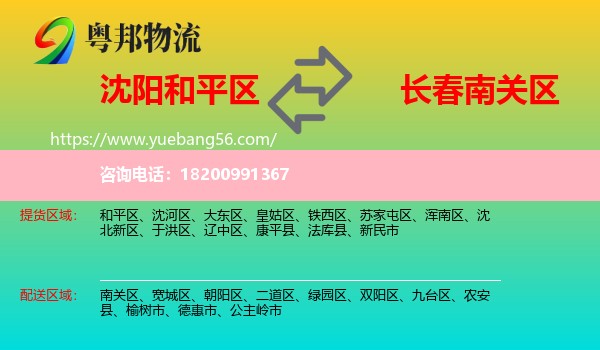 和平區(qū)到南關區(qū)物流