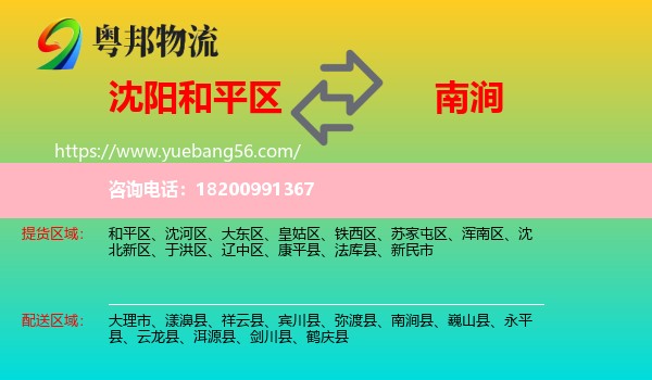 和平區(qū)到南澗縣物流