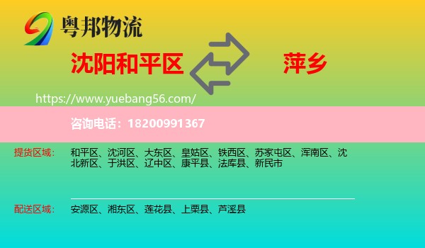 和平區(qū)到萍鄉(xiāng)物流