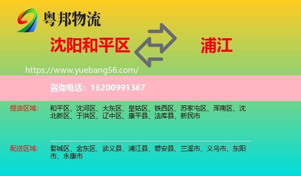 和平區(qū)到浦江縣物流