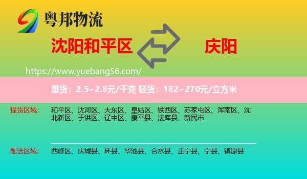 和平區(qū)到慶陽物流