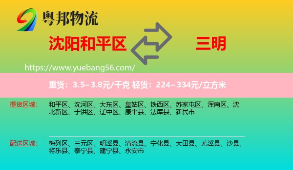 和平區(qū)到三明物流