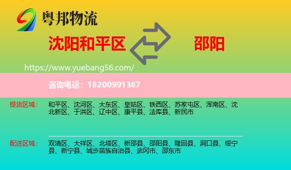 和平區(qū)到邵陽(yáng)物流