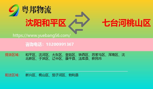 和平區(qū)到桃山區(qū)物流