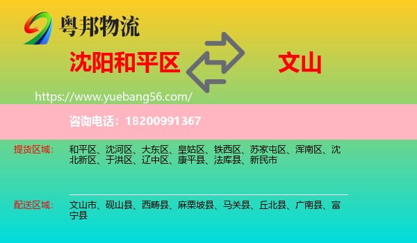 和平區(qū)到文山物流