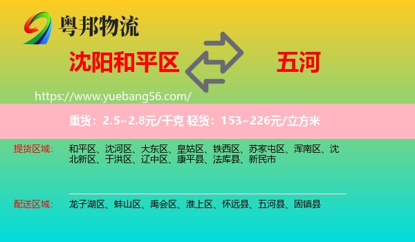 和平區(qū)到五河縣物流