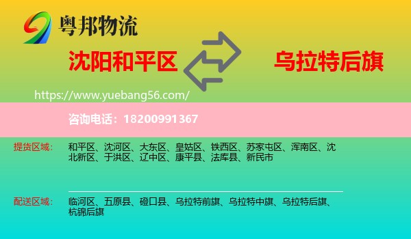 和平區(qū)到烏拉特后旗物流