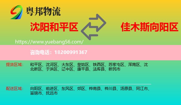 和平區(qū)到向陽區(qū)物流