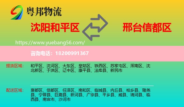 和平區(qū)到信都區(qū)物流
