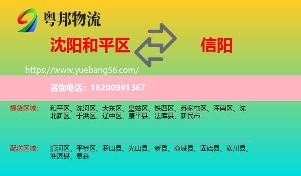 和平區(qū)到信陽物流