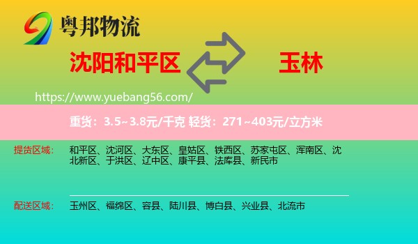 和平區(qū)到玉林物流