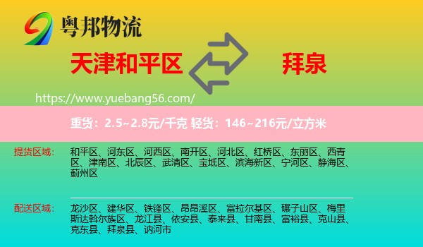 和平區(qū)到拜泉縣物流