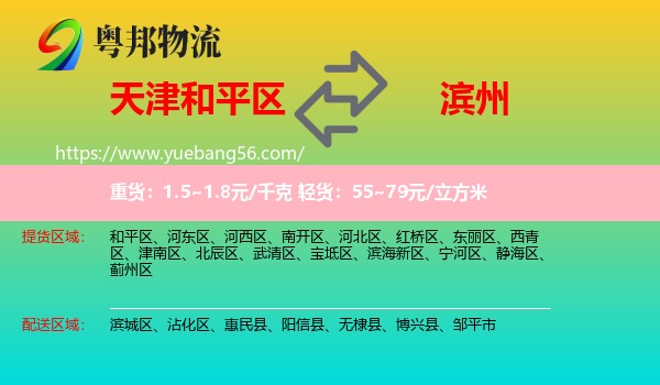 和平區(qū)到濱州物流