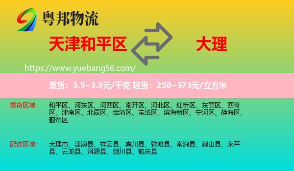 和平區(qū)到大理物流