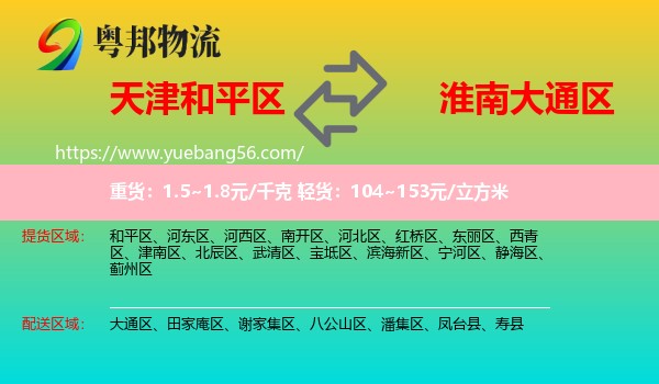 和平區(qū)到大通區(qū)物流