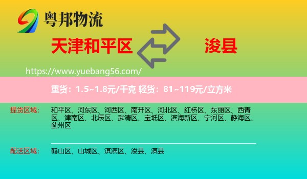 和平區(qū)到?？h物流