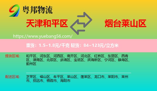 和平區(qū)到萊山區(qū)物流