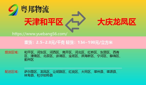 和平區(qū)到龍鳳區(qū)物流