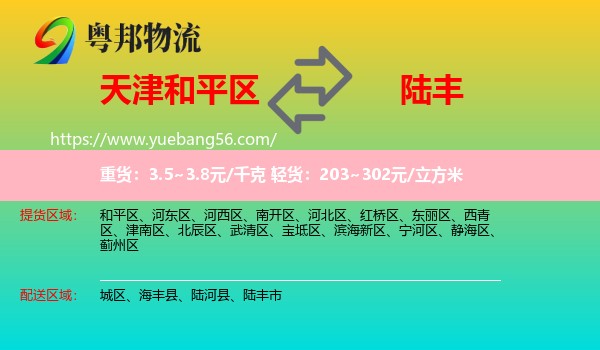 和平區(qū)到陸豐市物流