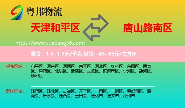 和平區(qū)到路南區(qū)物流