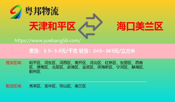和平區(qū)到美蘭區(qū)物流