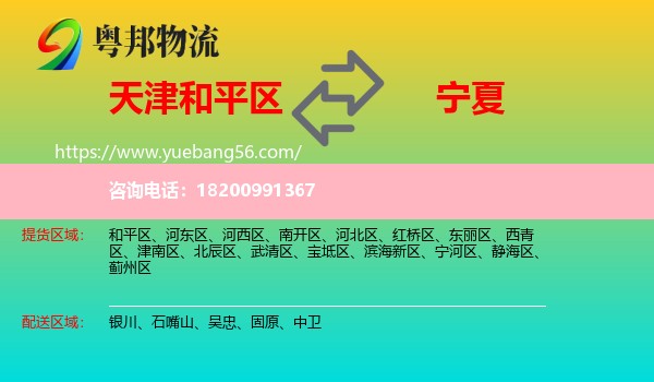 和平區(qū)到寧夏物流