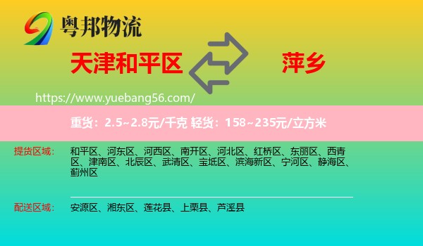 和平區(qū)到萍鄉(xiāng)物流