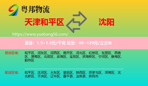 和平區(qū)到沈陽物流