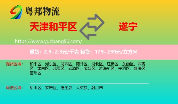 和平區(qū)到遂寧物流