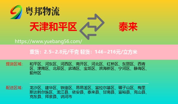 和平區(qū)到泰來(lái)縣物流