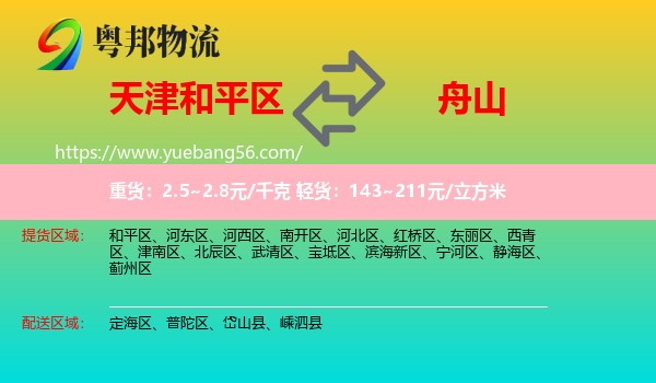 和平區(qū)到舟山物流