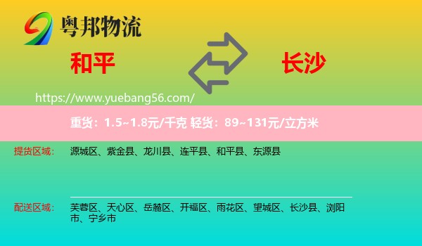 和平縣到長沙物流