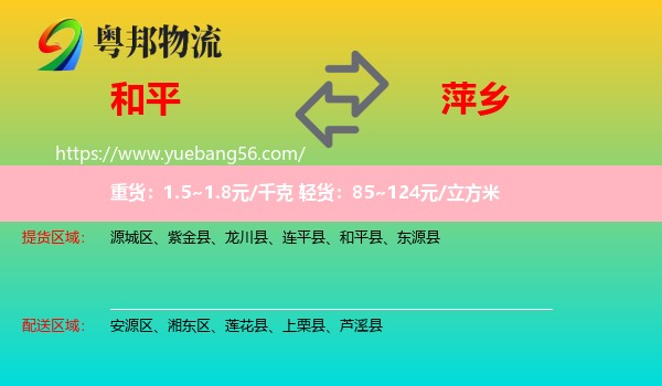 和平縣到萍鄉(xiāng)物流