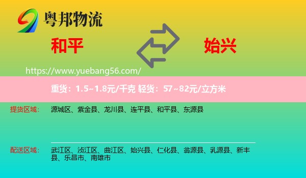 和平縣到始興縣物流