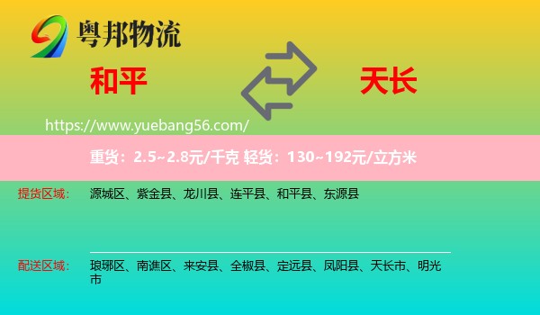 和平縣到天長市物流