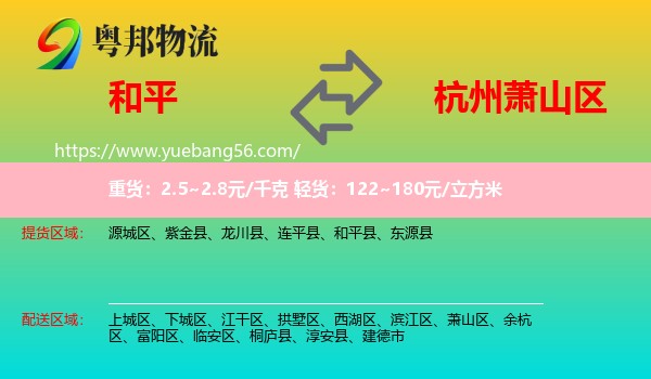 和平縣到蕭山區(qū)物流
