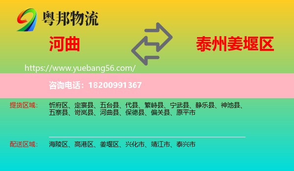 河曲縣到姜堰區(qū)物流