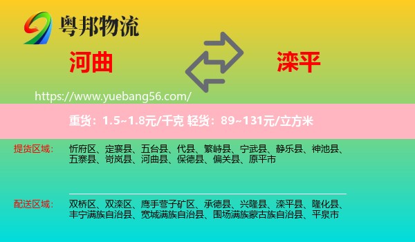 河曲縣到灤平縣物流