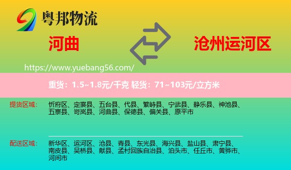 河曲縣到運(yùn)河區(qū)物流