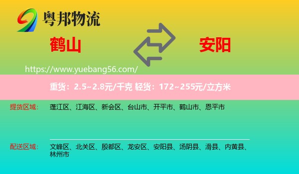 鶴山市到安陽(yáng)物流