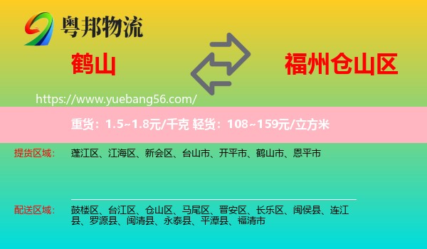 鶴山市到倉山區(qū)物流