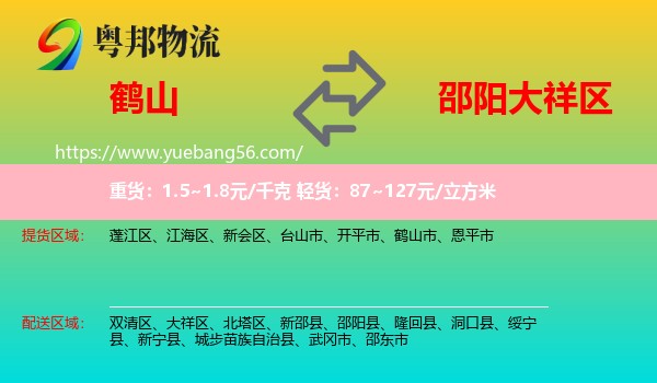 鶴山市到大祥區(qū)物流