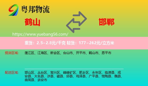 鶴山市到邯鄲物流